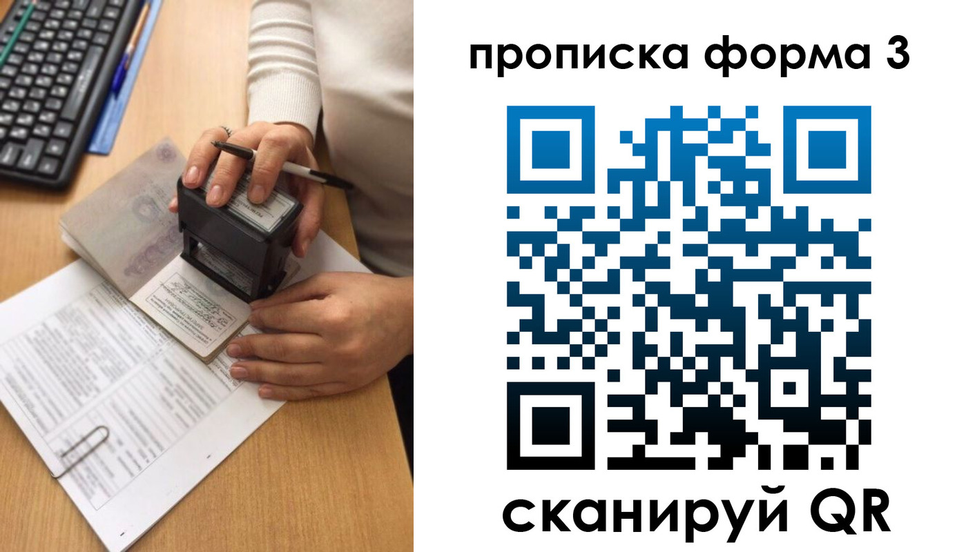 купить прописку в Куртамыше